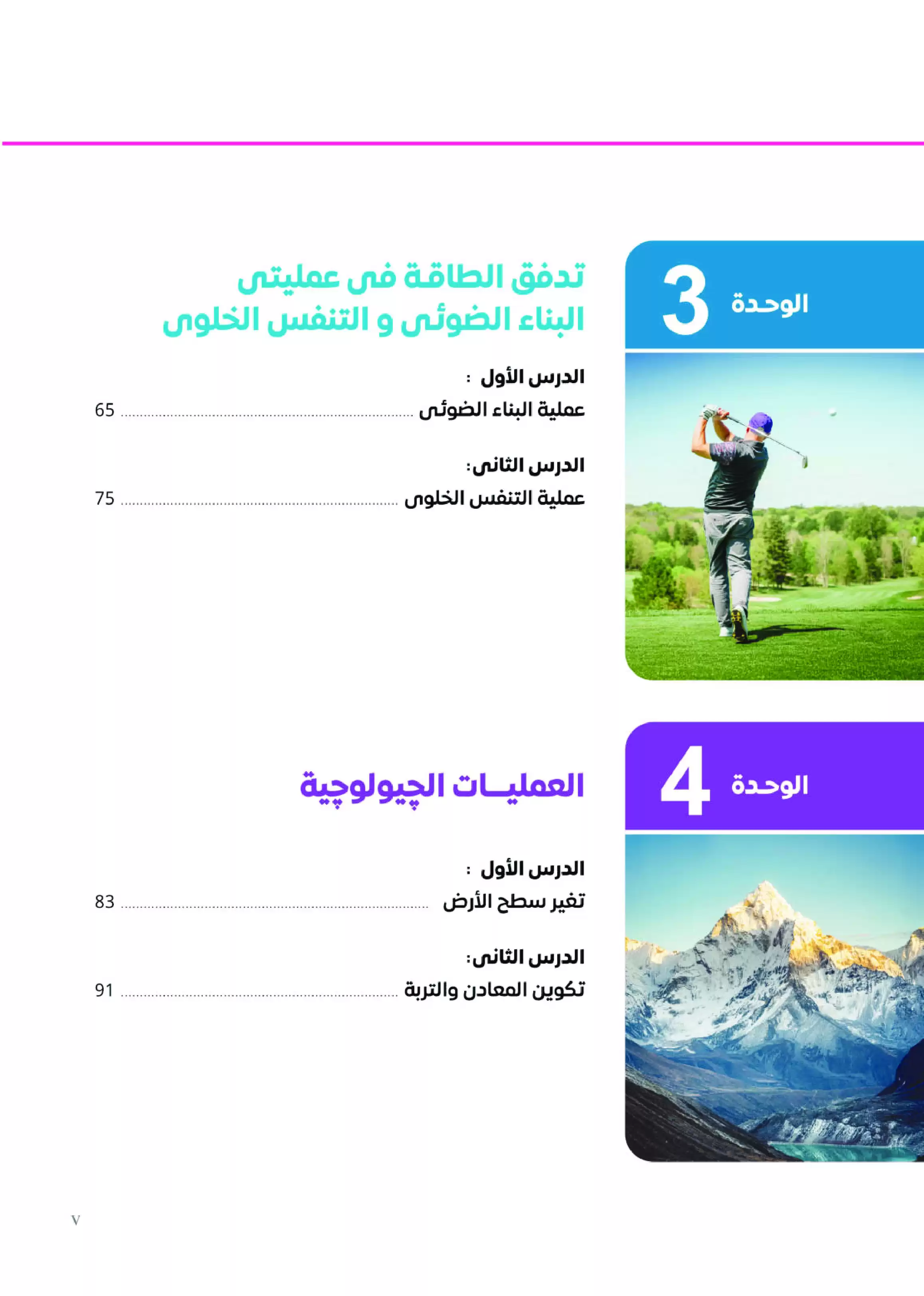 صفحة 6 من كتاب العلوم للصف الثاني الإعدادي الترم الأول 2027 PDF | كتاب الوزارة والمنهج الجديد كامل