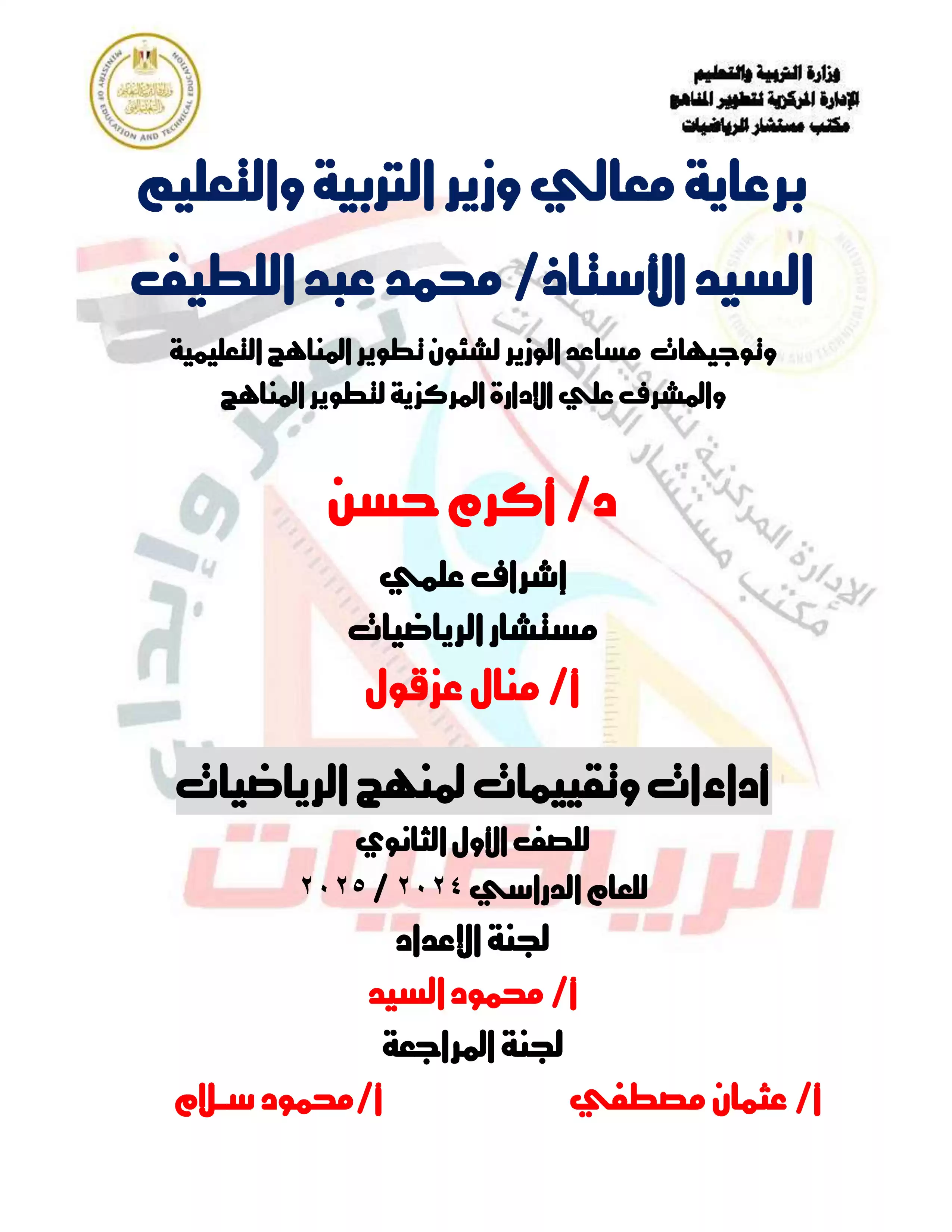 تقييمات الأسبوع الثاني في مادة الرياضيات للصف الأول الثانوي الترم الثاني 2025 بصيغة PDF