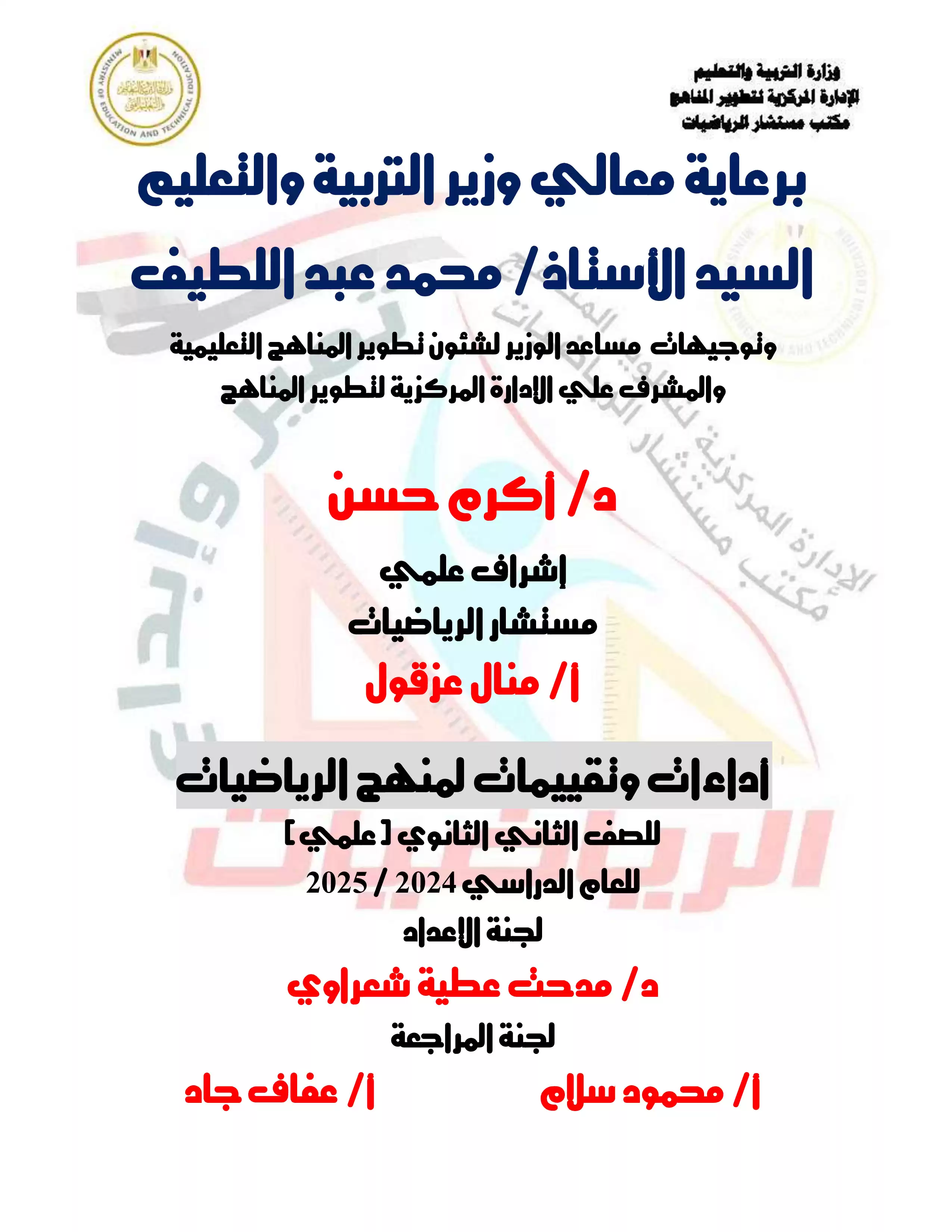 تقييمات الأسبوع الثاني في مادة الرياضيات التطبيقية للصف الثاني الثانوي الترم الثاني 2025 بصيغة PDF