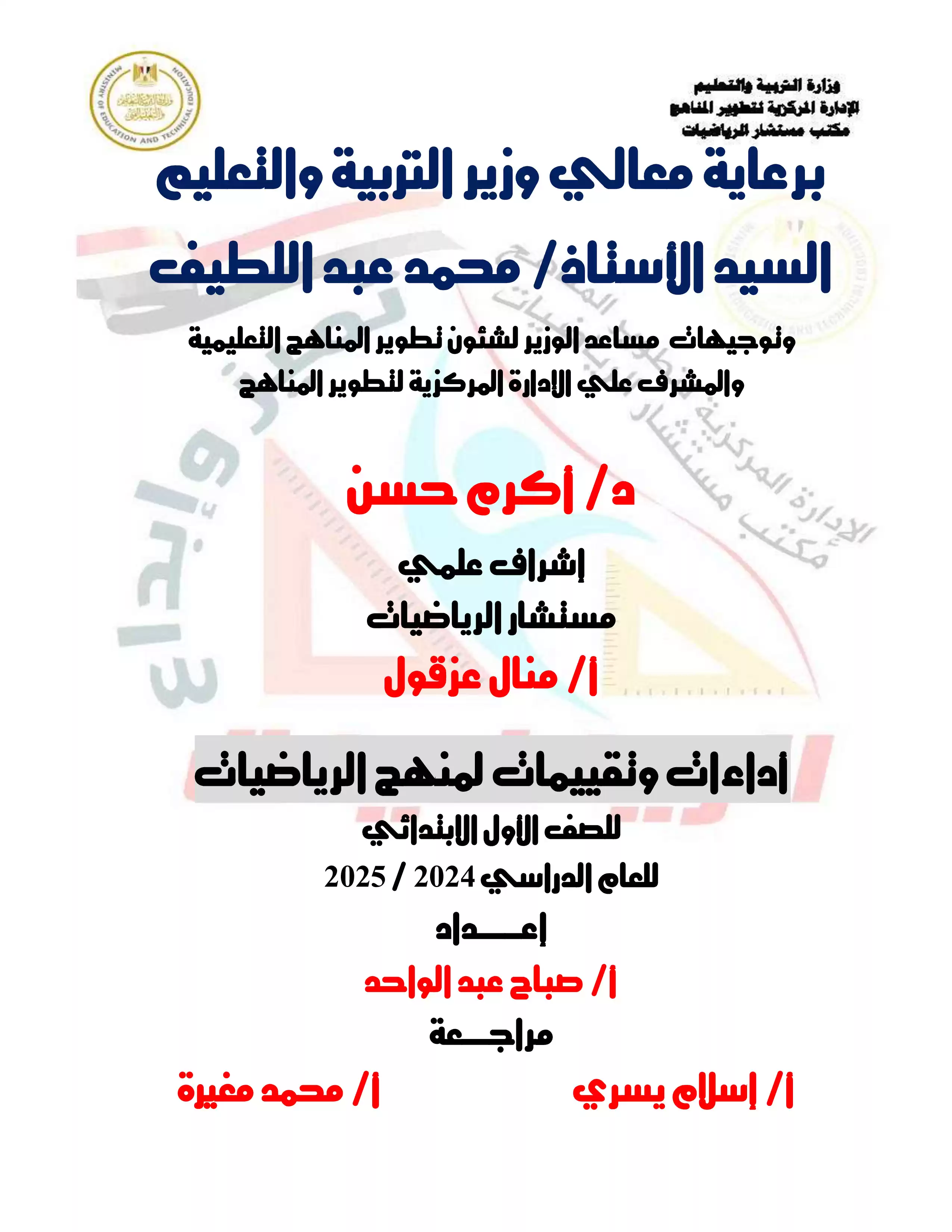 تقييمات الأسبوع الثالث في مادة الحساب للصف الأول الابتدائي الترم الثاني 2025 بصيغة PDF