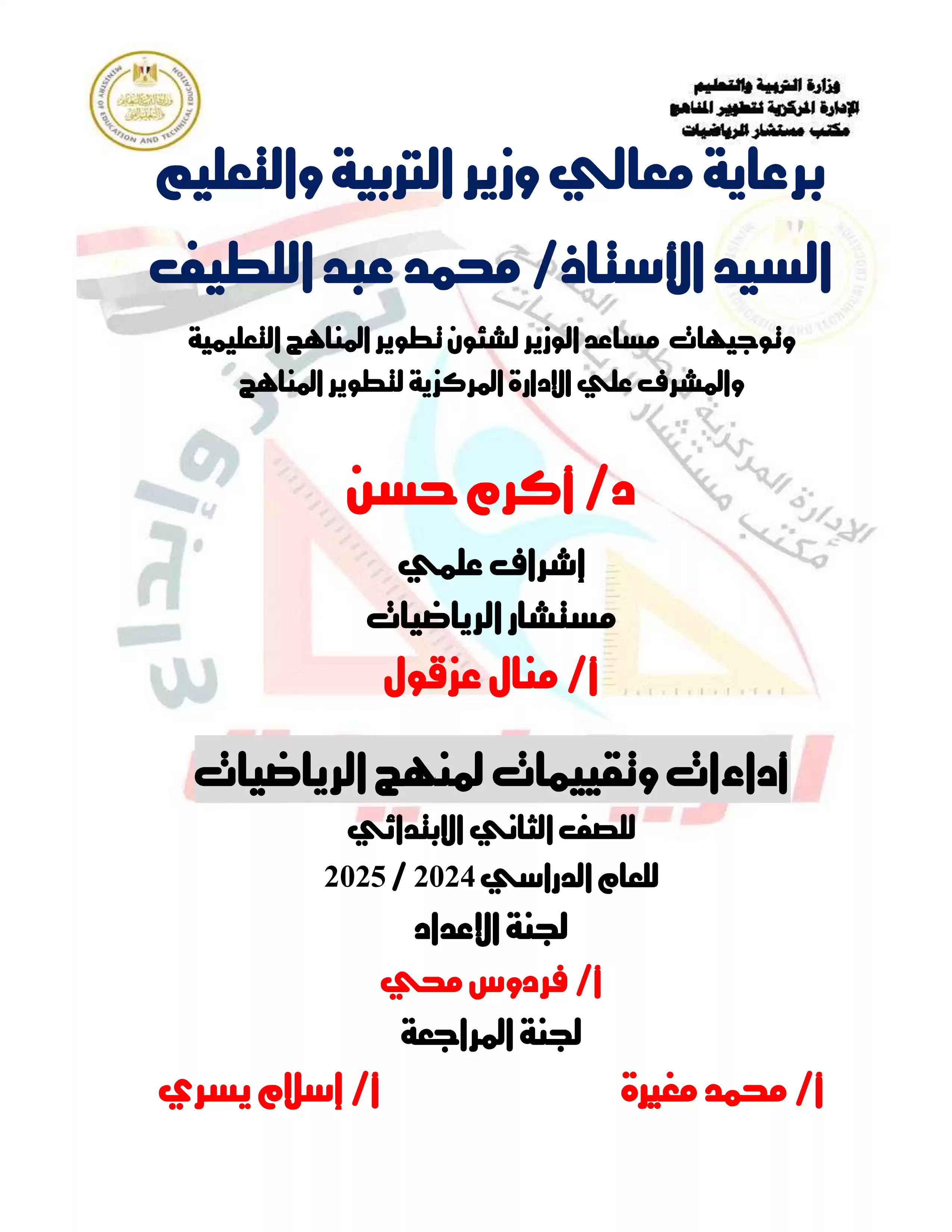 تقييمات الأسبوع الثاني في مادة الحساب للصف الثاني الابتدائي الترم الثاني 2025 بصيغة PDF