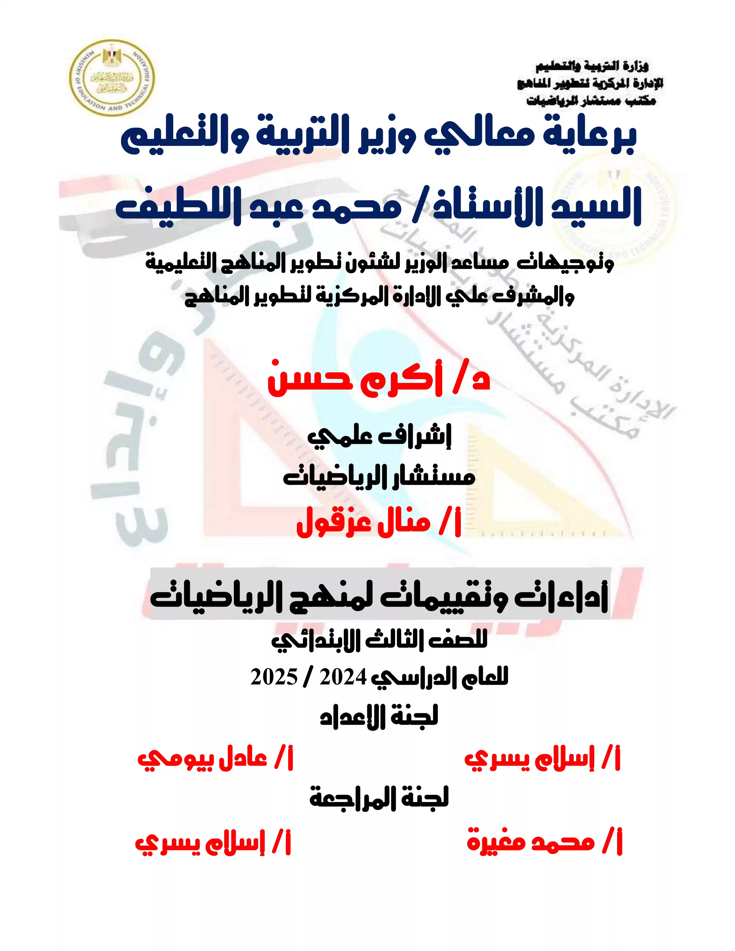 تقييمات الأسبوع الثاني في مادة الحساب للصف الثالث الابتدائي الترم الثاني 2025 بصيغة PDF