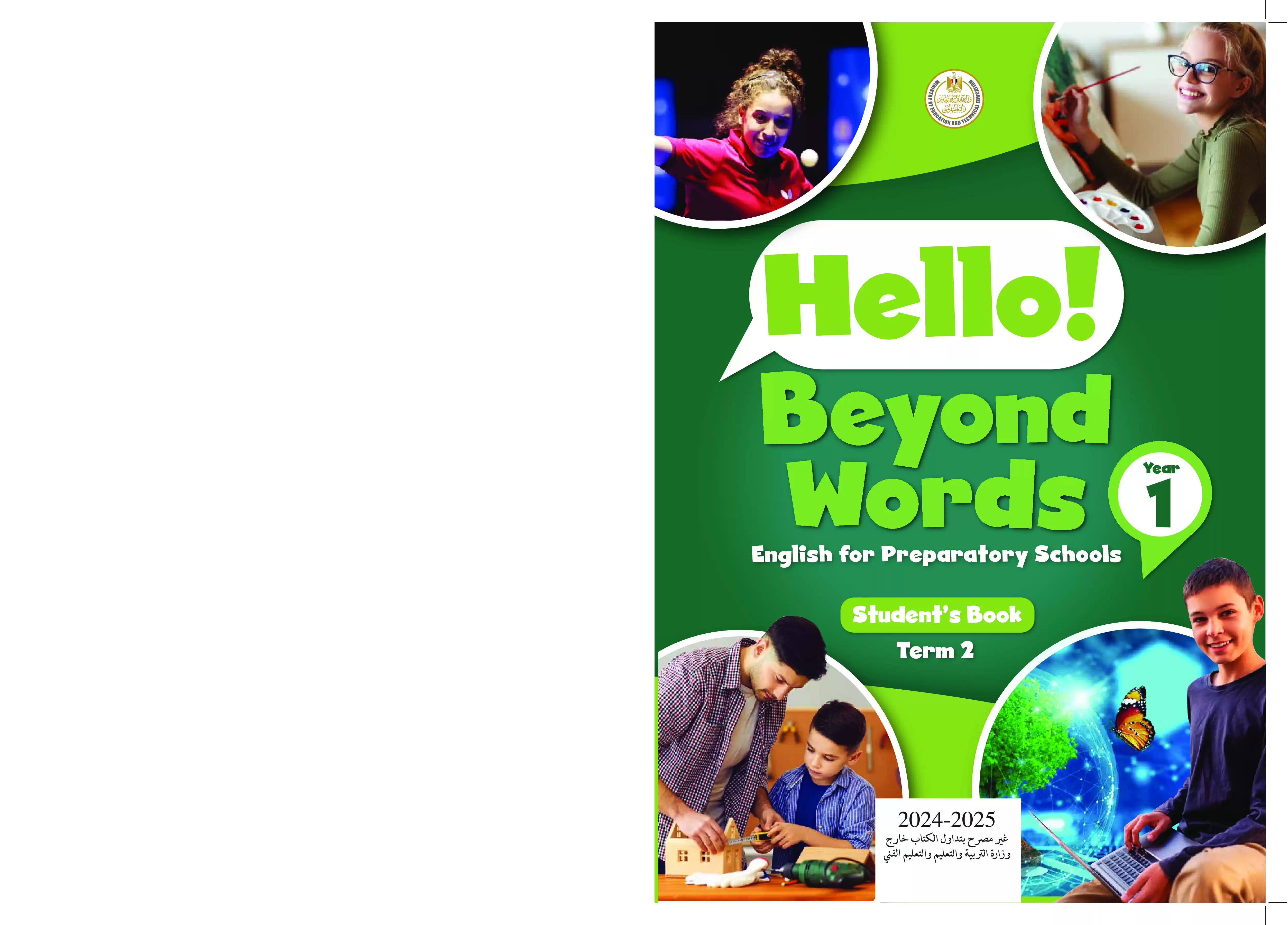 كتاب الوزارة في اللغة الإنجليزية للصف الأول الإعدادي الترم الثاني 2025 بصيغة PDF