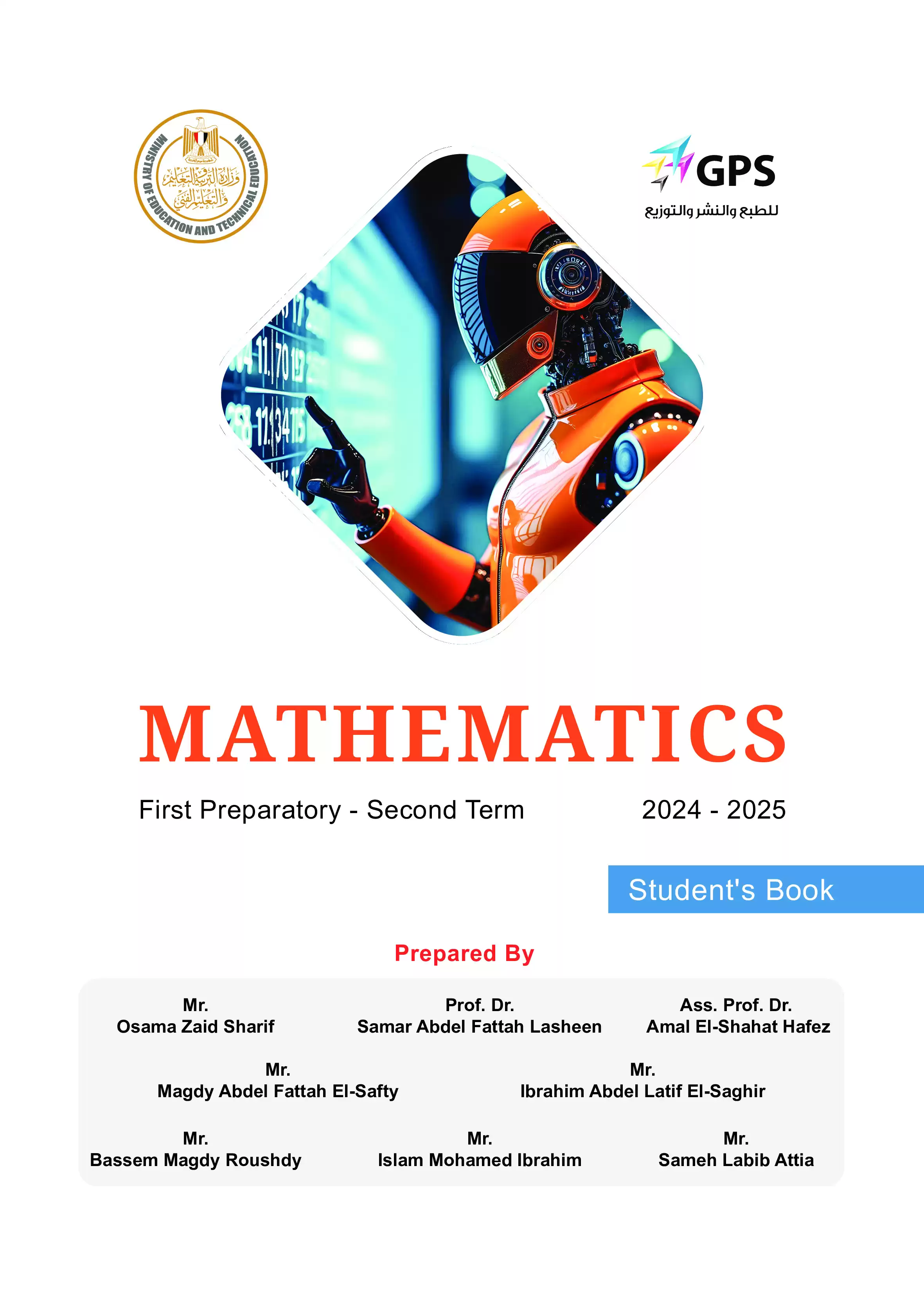 كتاب الوزارة في الماث Math للصف الأول الإعدادي الترم الثاني 2025 بصيغة PDF