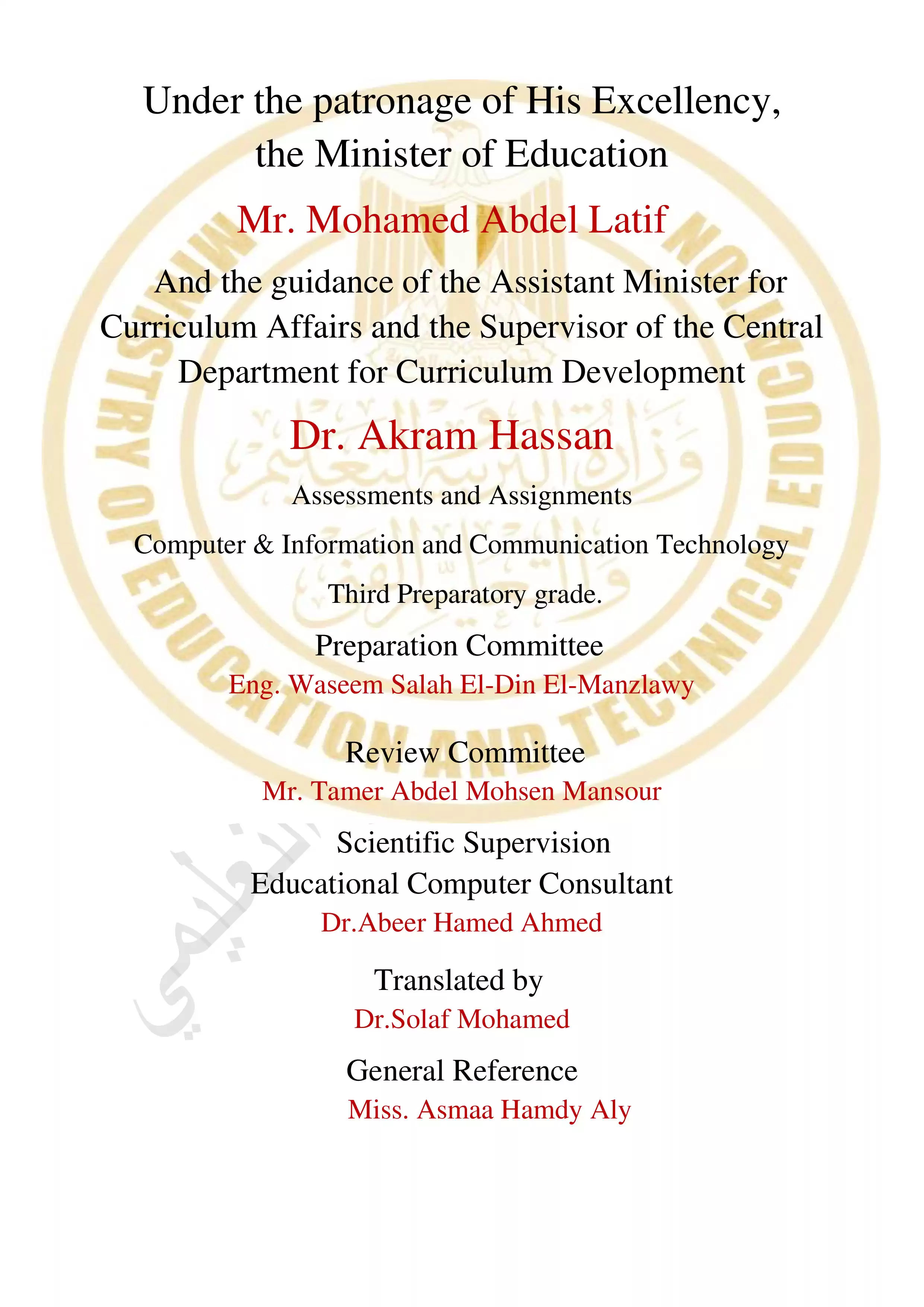 الآداء الصفي في الأسبوع الأول مادة الكمبيوتر وتكنولوجيا المعلومات ICT للصف الثالث الإعدادي الترم الثاني 2025 بصيغة PDF