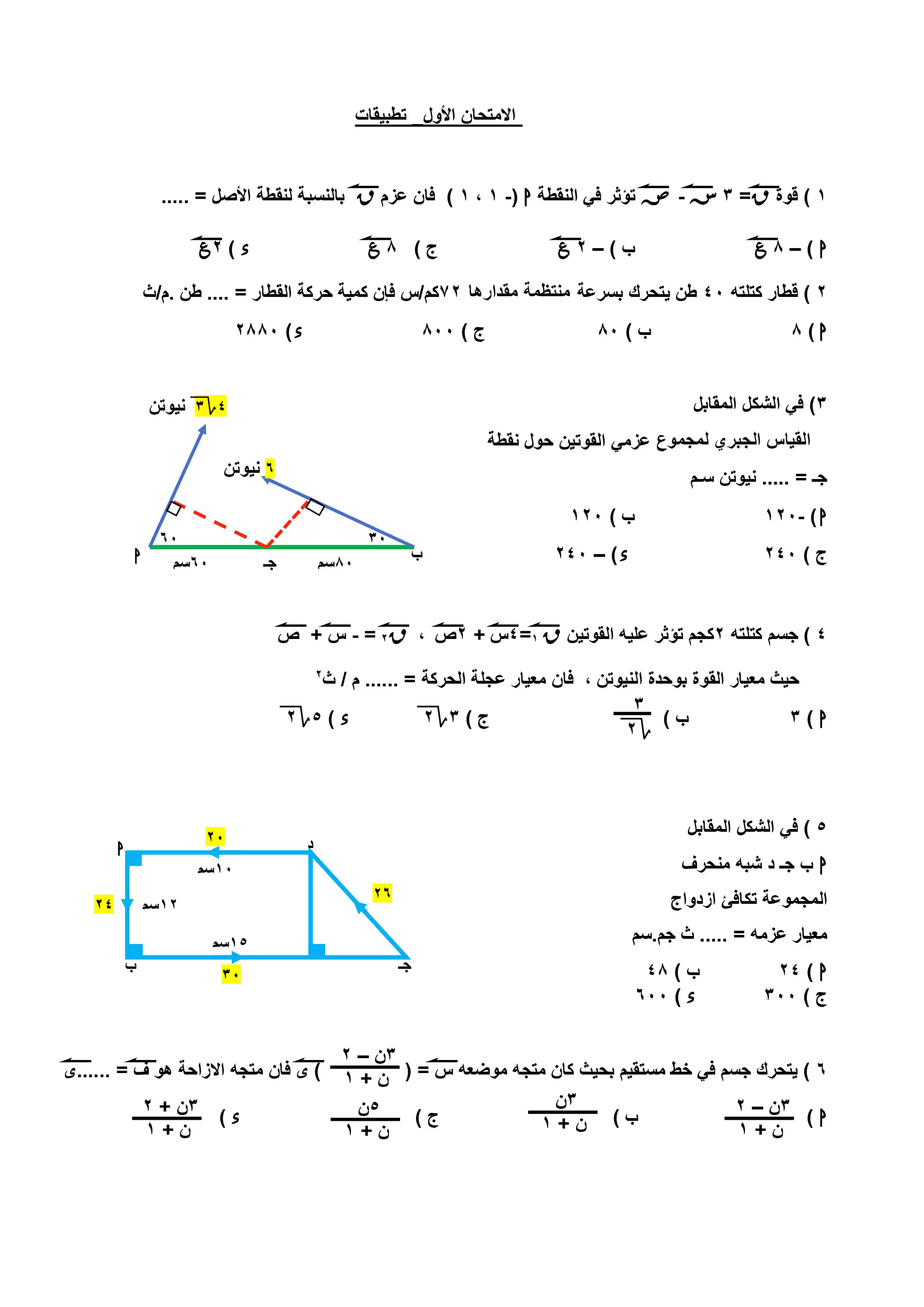 نموذج الامتحان الاسترشادي الأول في الرياضيات التطبيقية للصف الثالث الثانوي 2025 بصيغة PDF (امتحان الرياضيات التطبيقية التجريبي الرسمي)