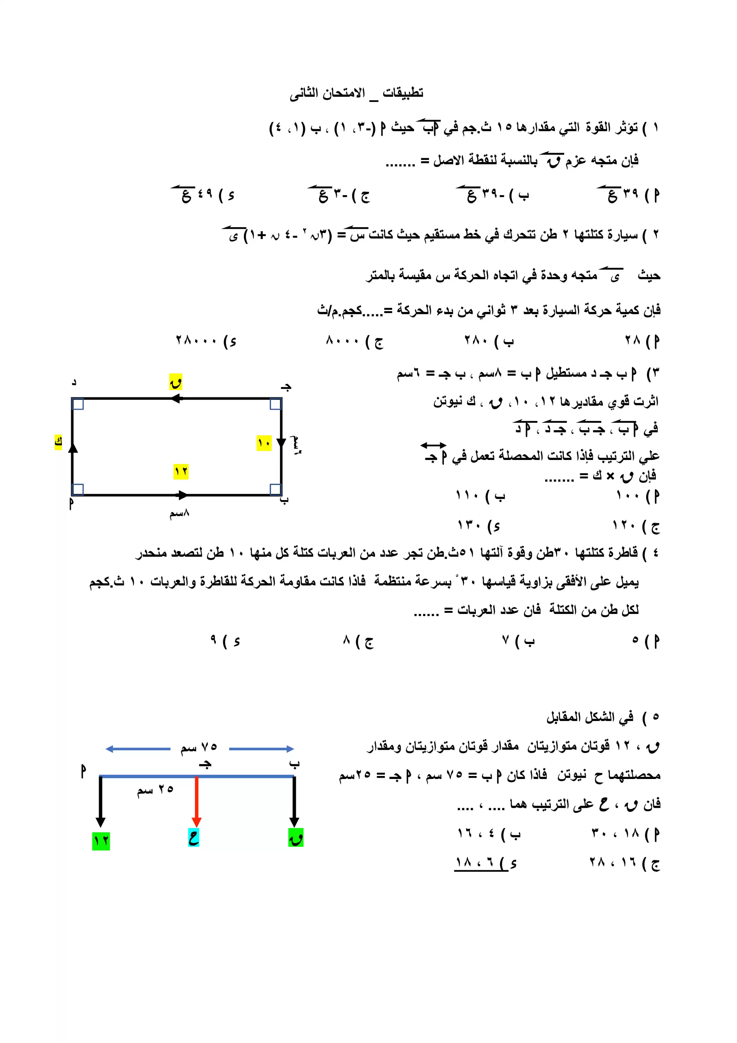 نموذج الامتحان الاسترشادي الثاني في الرياضيات التطبيقية للصف الثالث الثانوي 2025 بصيغة PDF (امتحان الرياضيات التطبيقية التجريبي الرسمي)
