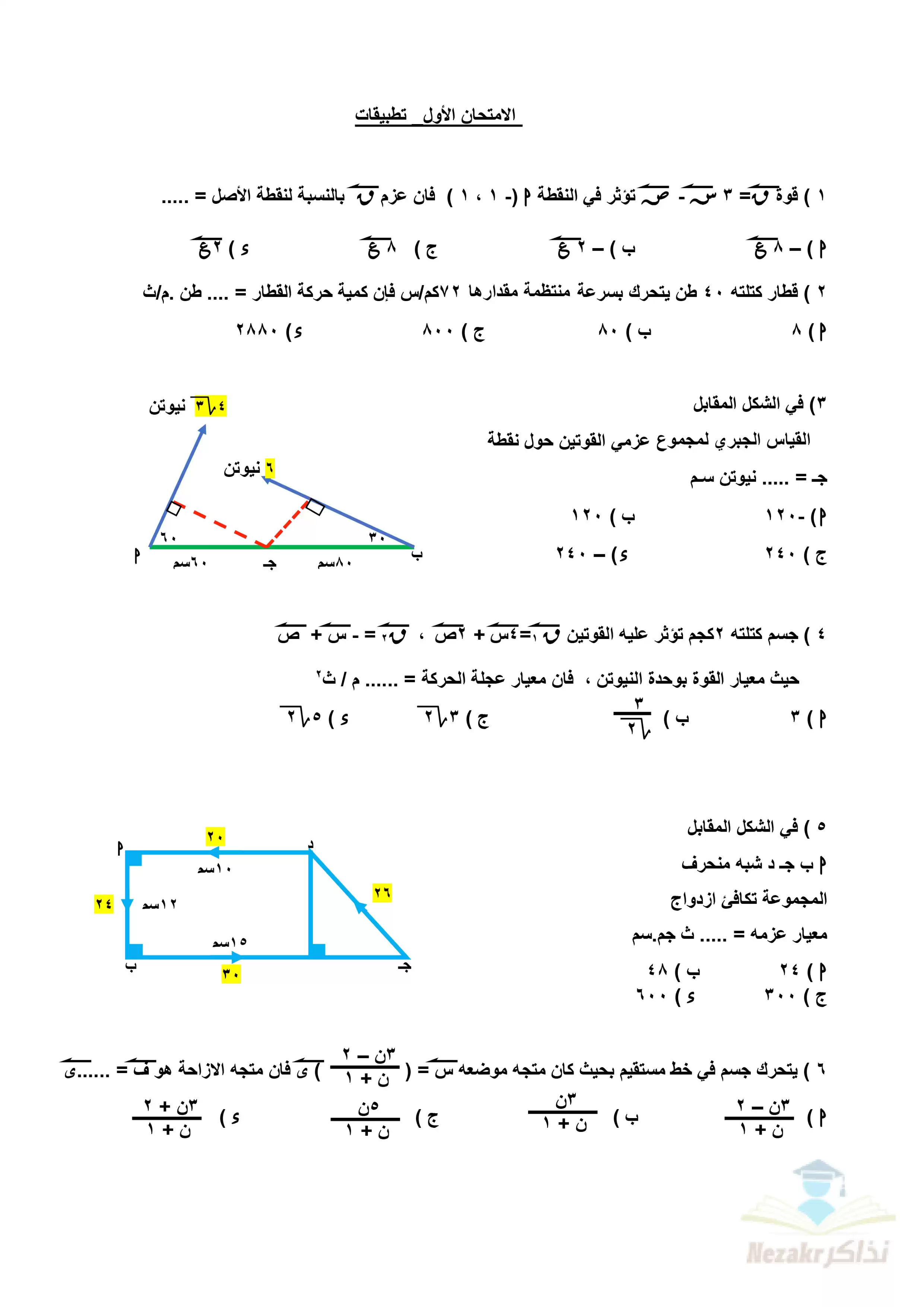 نماذج الوزارة الاسترشادية في الرياضيات التطبيقية للصف الثالث الثانوي فبراير 2025 بصيغة PDF