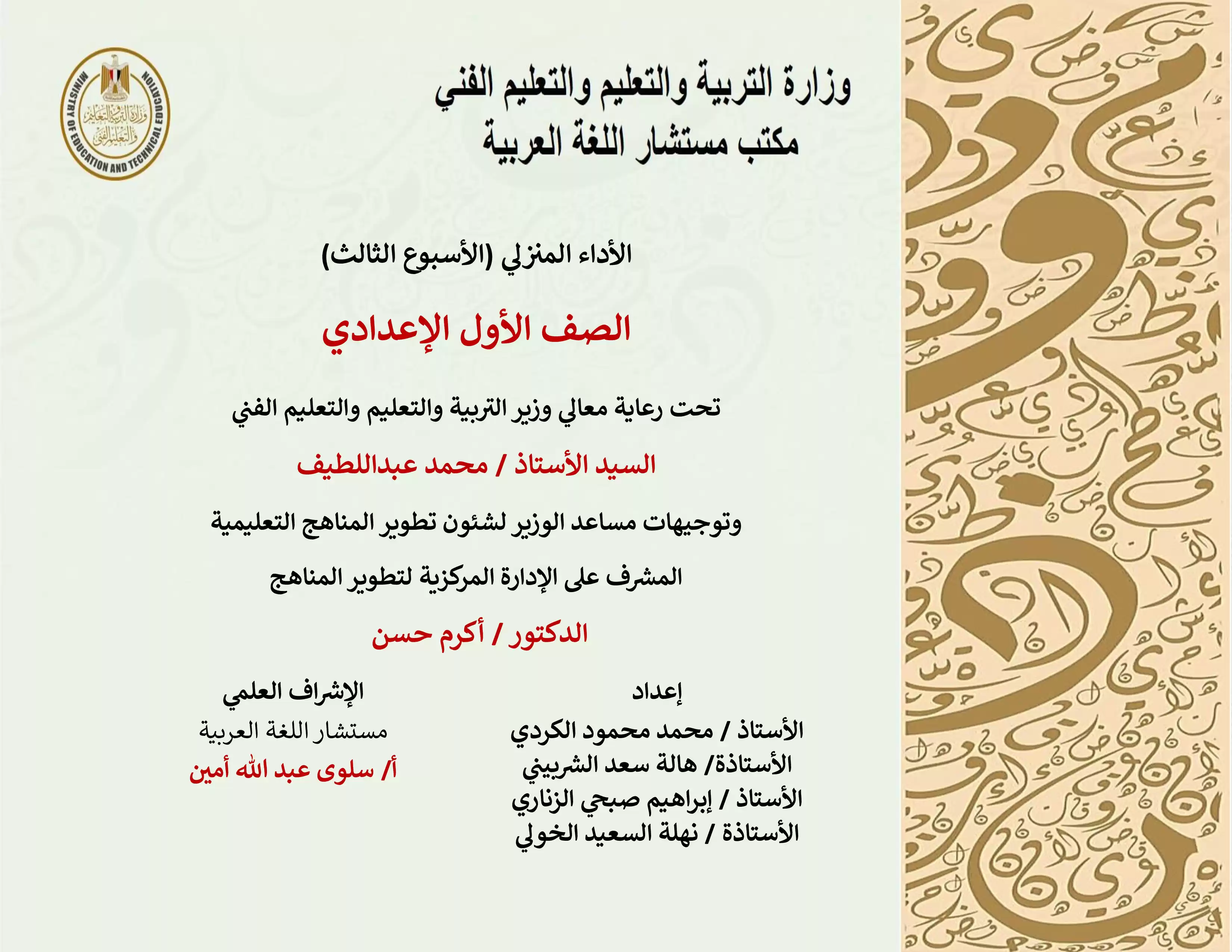 الواجب المنزلي في الأسبوع الثالث مادة اللغة العربية للصف الأول الاعدادي الترم الثاني 2025 بصيغة PDF