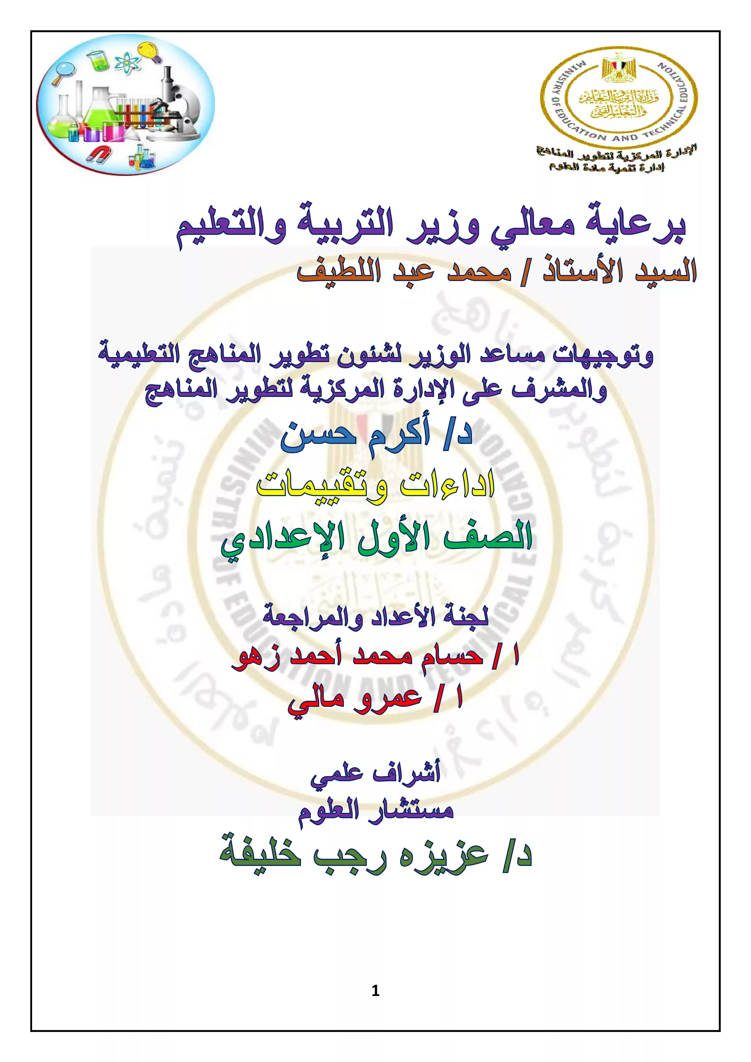 الآداء الصفي في الأسبوع الثاني مادة العلوم للصف الأول الإعدادي الترم الثاني 2025 بصيغة PDF