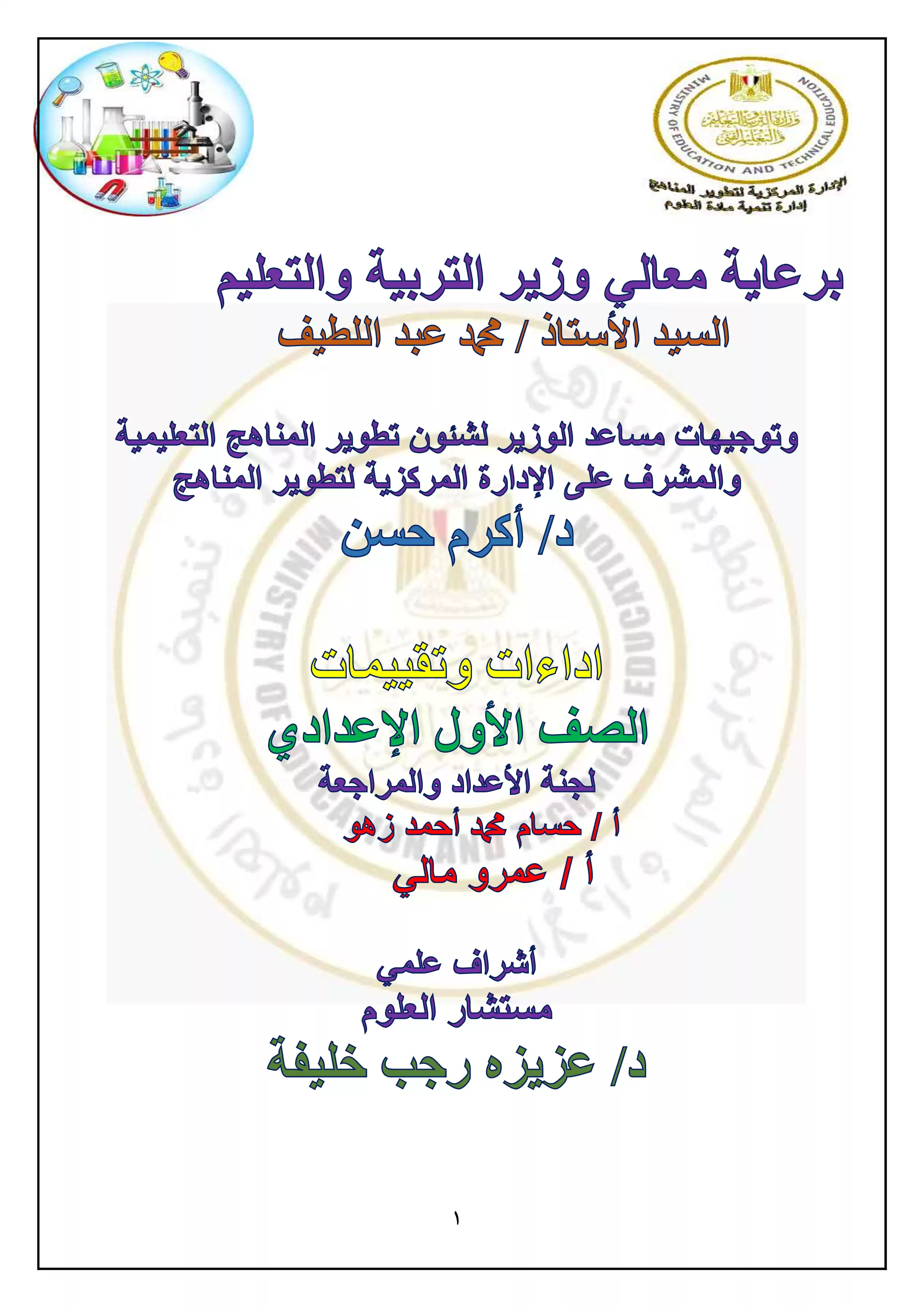 الآداء الصفي في الأسبوع الثالث مادة العلوم للصف الأول الإعدادي الترم الثاني 2025 بصيغة PDF