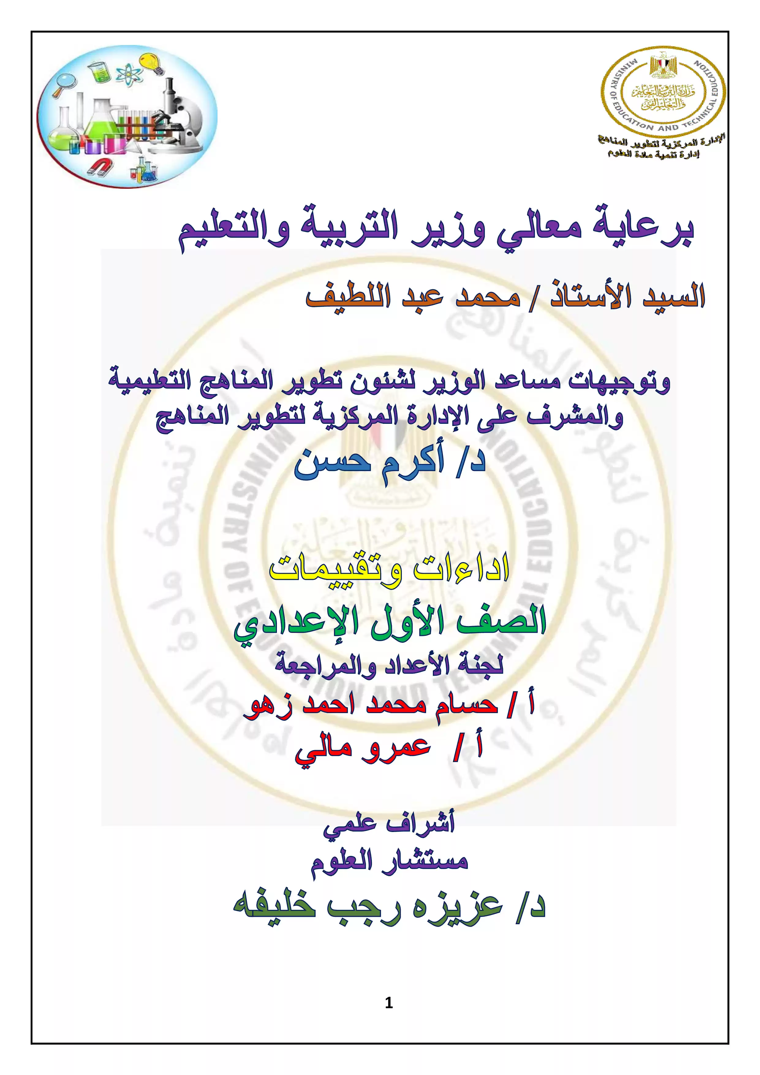 الآداء الصفي في الأسبوع الثالث مادة الساينس Science للصف الأول الإعدادي الترم الثاني 2025 بصيغة PDF