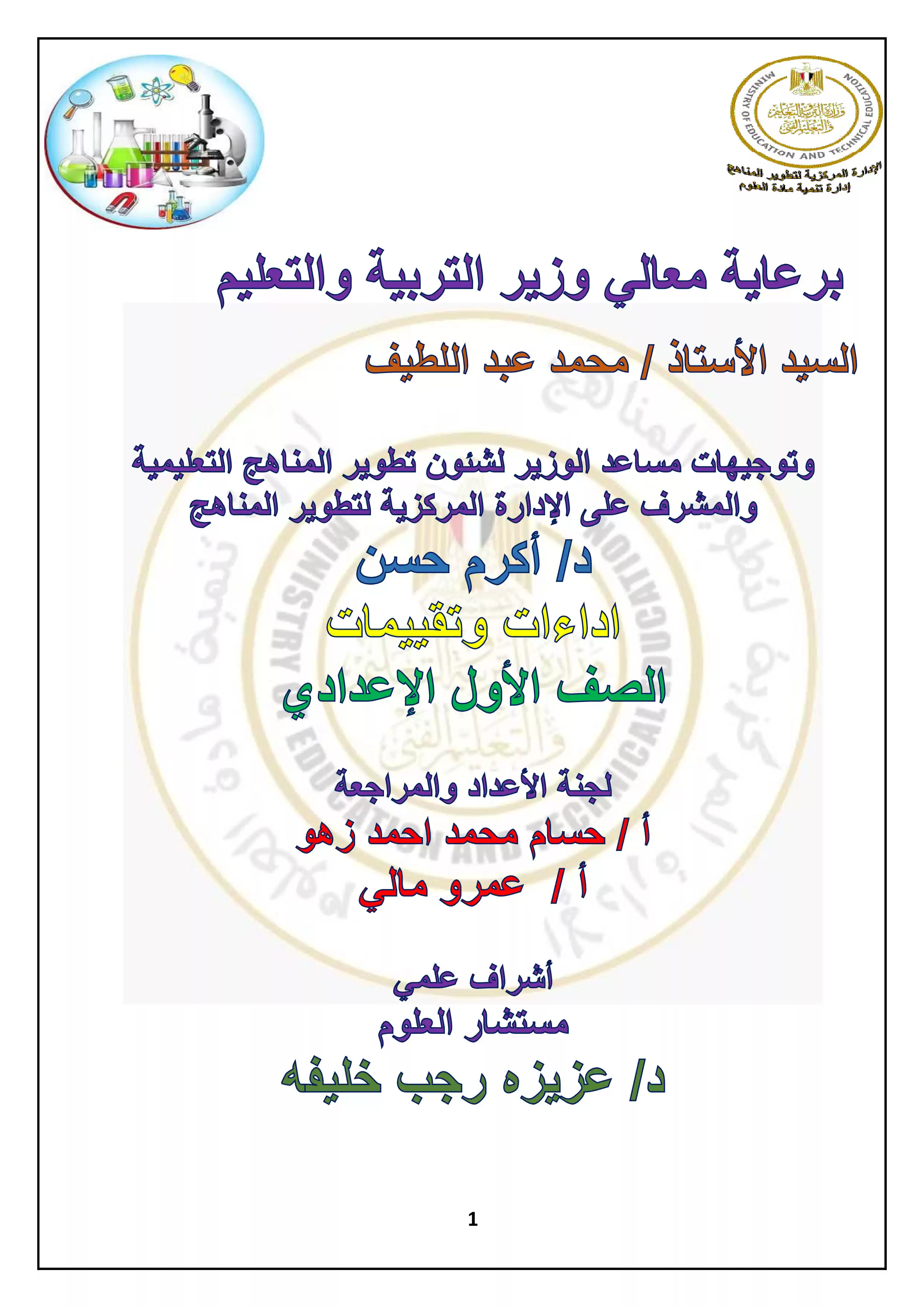 الآداء الصفي في الأسبوع الثاني مادة الساينس Science للصف الأول الإعدادي الترم الثاني 2025 بصيغة PDF