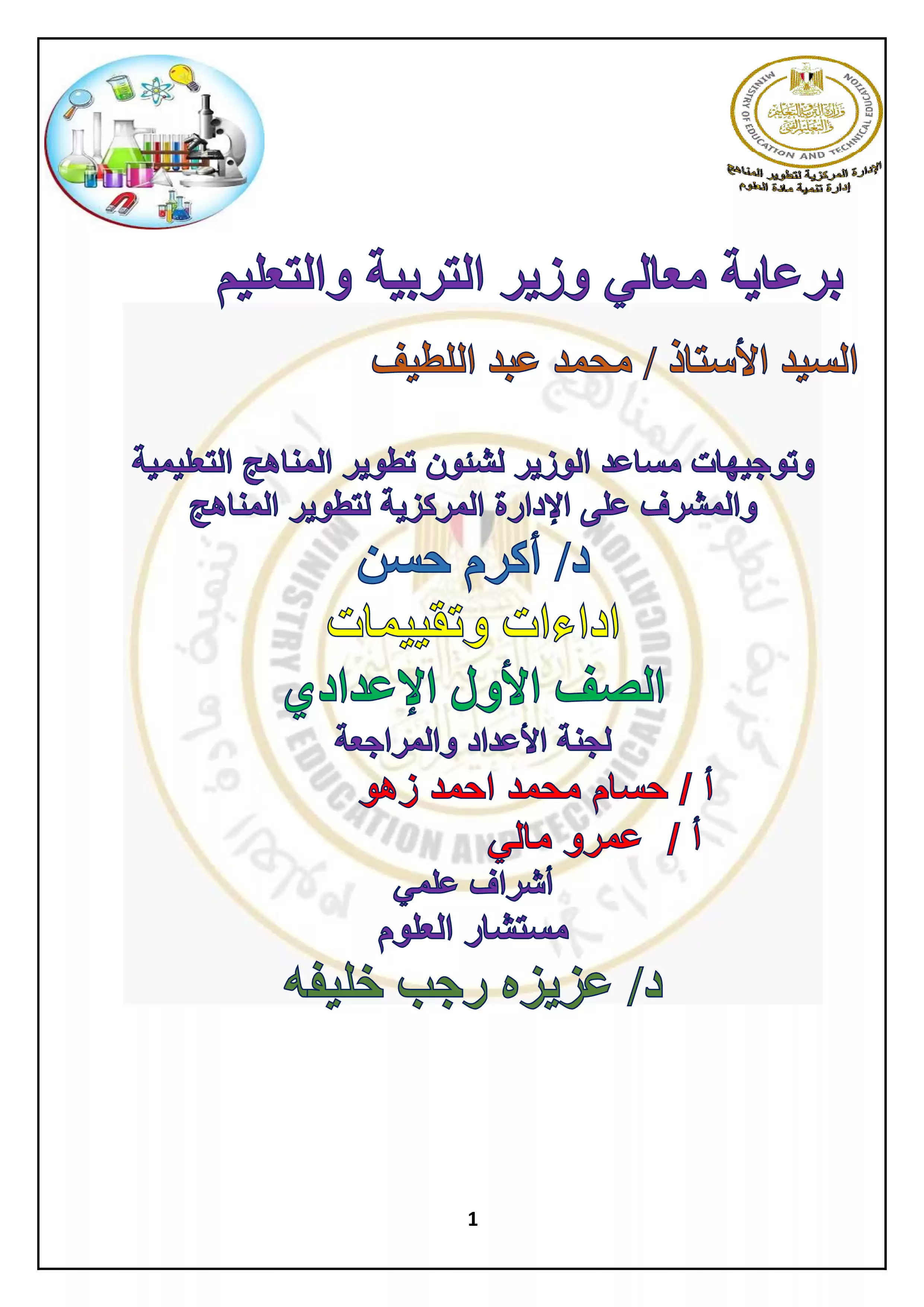 الآداء الصفي في الأسبوع الأول مادة الساينس Science للصف الأول الإعدادي الترم الثاني 2025 بصيغة PDF