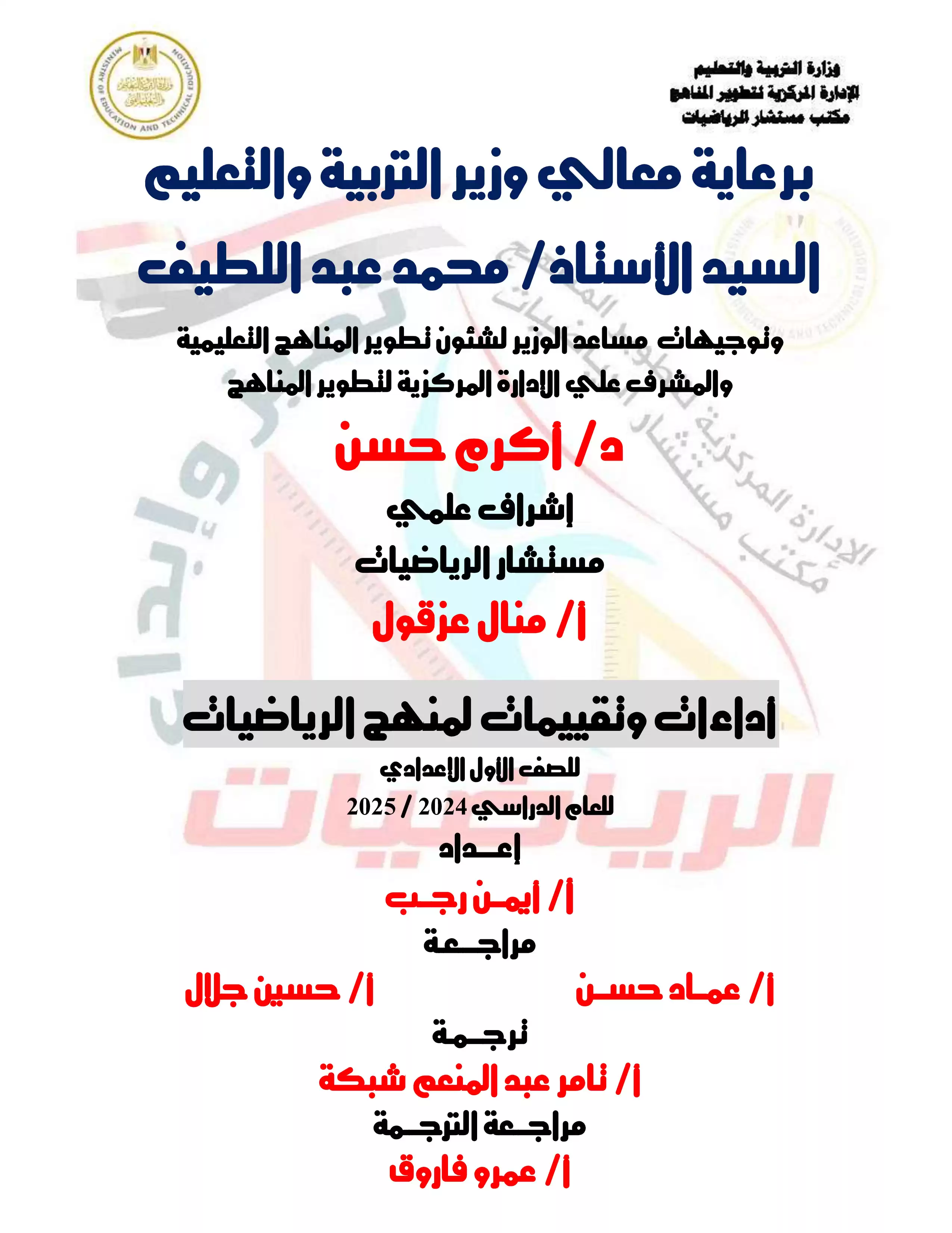 تقييمات الأسبوع الثاني في الرياضيات للغات Math للصف الأول الإعدادي الترم الثاني 2025 بصيغة PDF