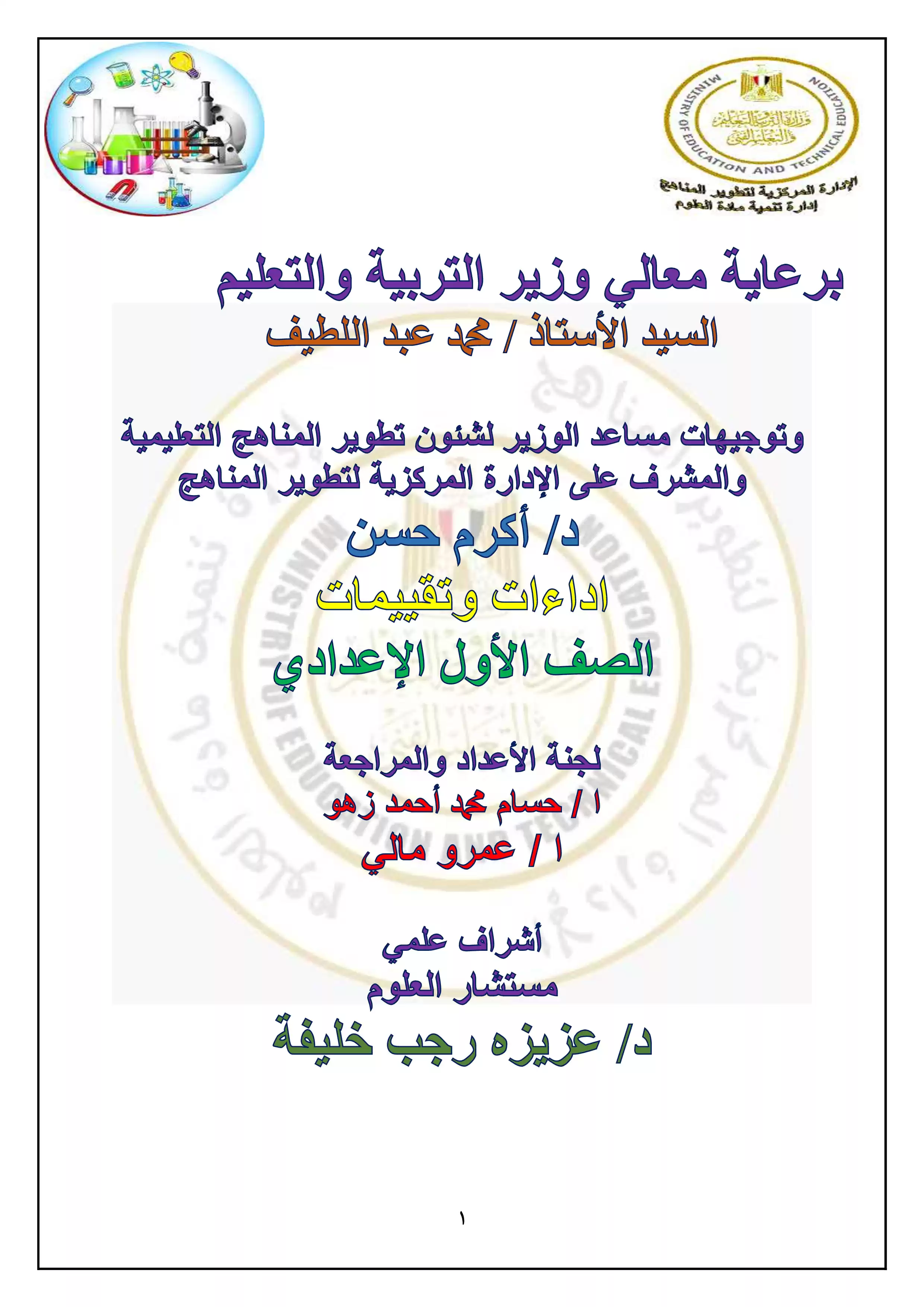 الأداء المنزلي في الأسبوع الثالث مادة العلوم للصف الاول الاعدادي الترم الثاني 2025 بصيغة PDF