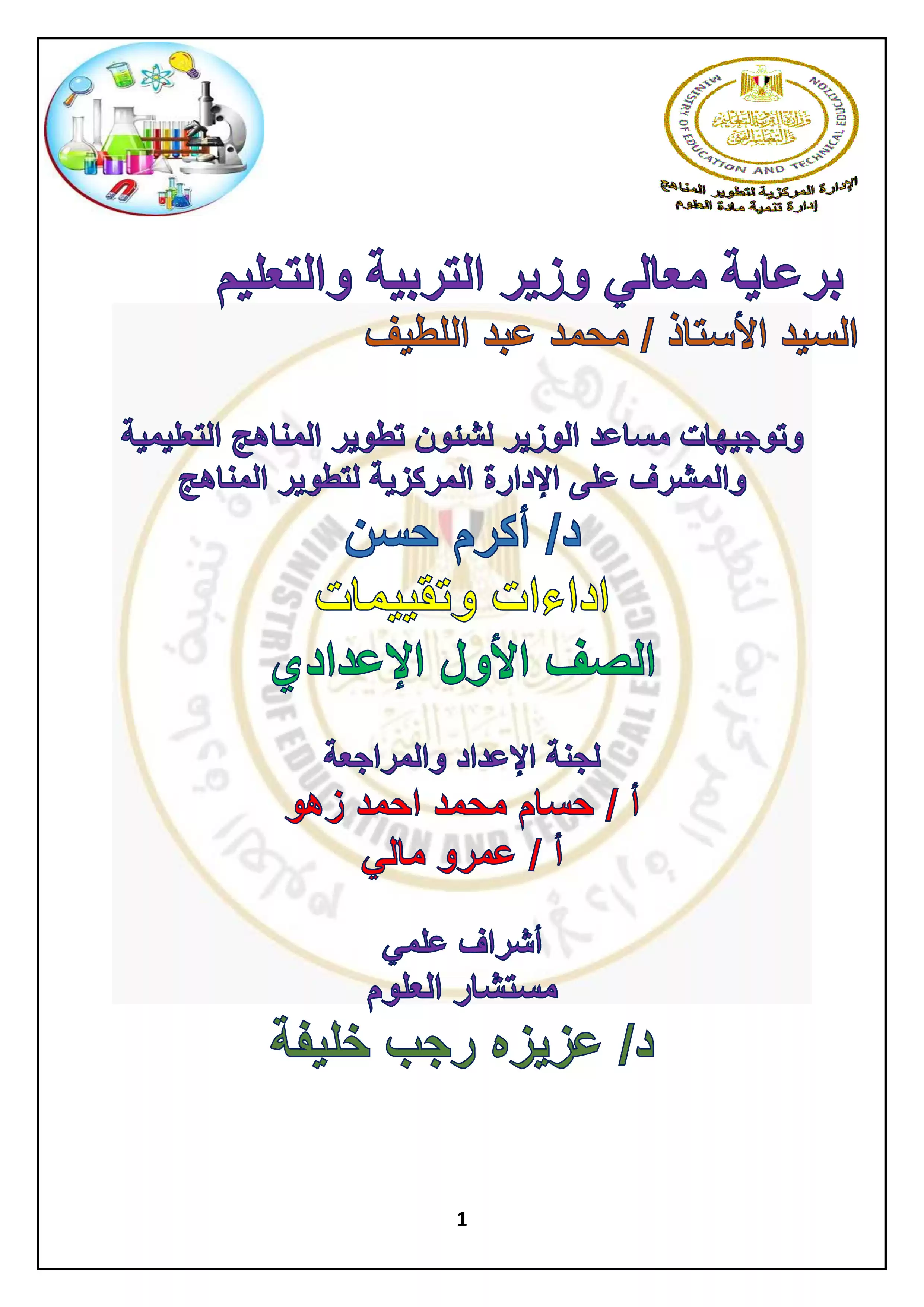 الأداء المنزلي في الأسبوع الثاني مادة العلوم للصف الاول الاعدادي الترم الثاني 2025 بصيغة PDF