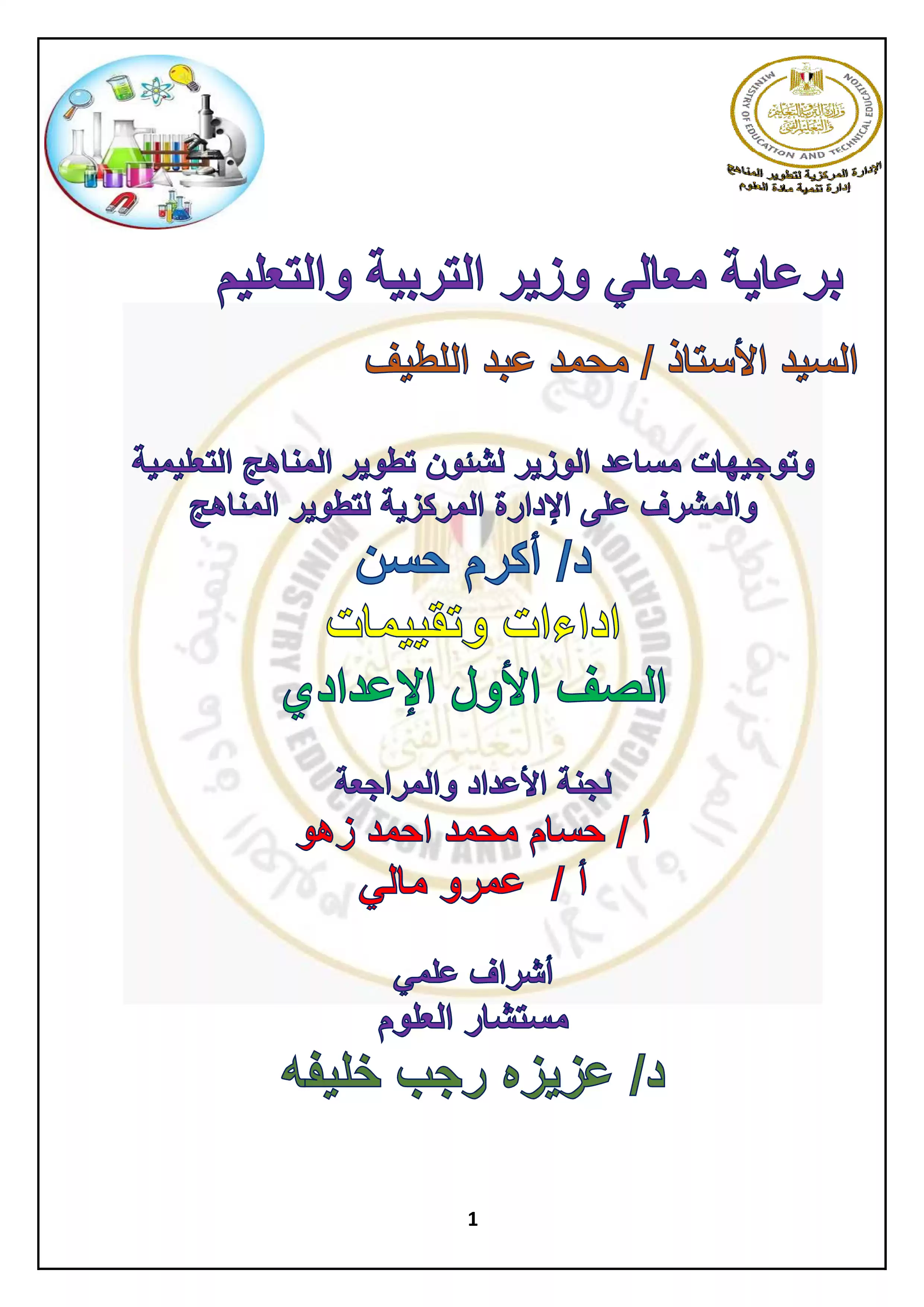 الأداء المنزلي في الأسبوع الثاني مادة العلوم باللغة الإنجليزية Science للصف الاول الاعدادي الترم الثاني 2025 بصيغة PDF