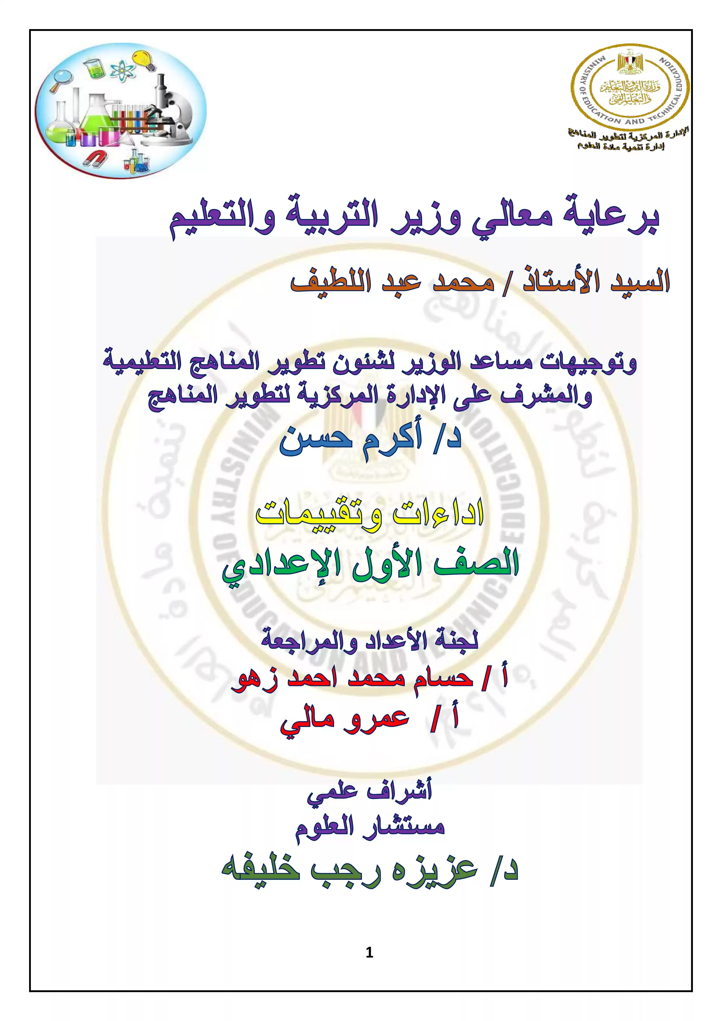 الأداء المنزلي في الأسبوع الثالث مادة العلوم باللغة الإنجليزية Science للصف الاول الاعدادي الترم الثاني 2025 بصيغة PDF