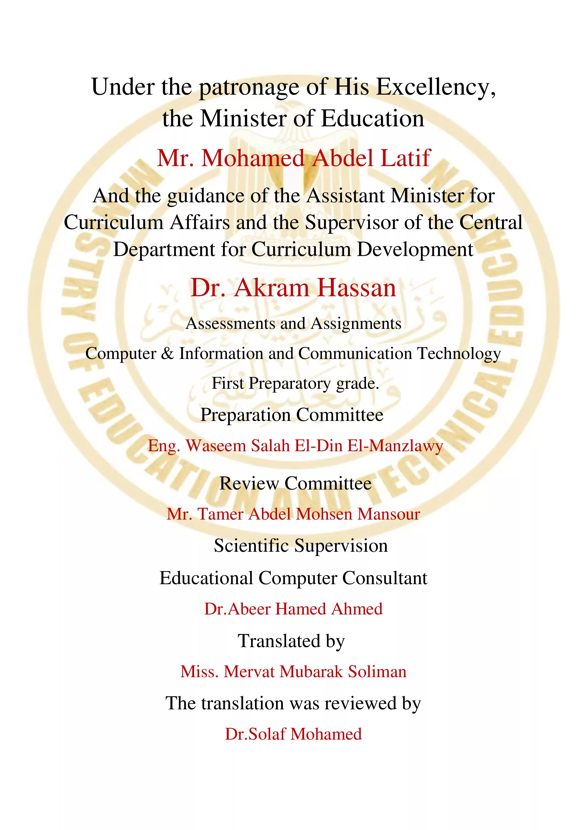 الأداء المنزلي في الأسبوع الأول مادة الكمبيوتر وتكنولوجيا المعلومات للغات ICT للصف الاول الاعدادي الترم الثاني 2025 بصيغة PDF