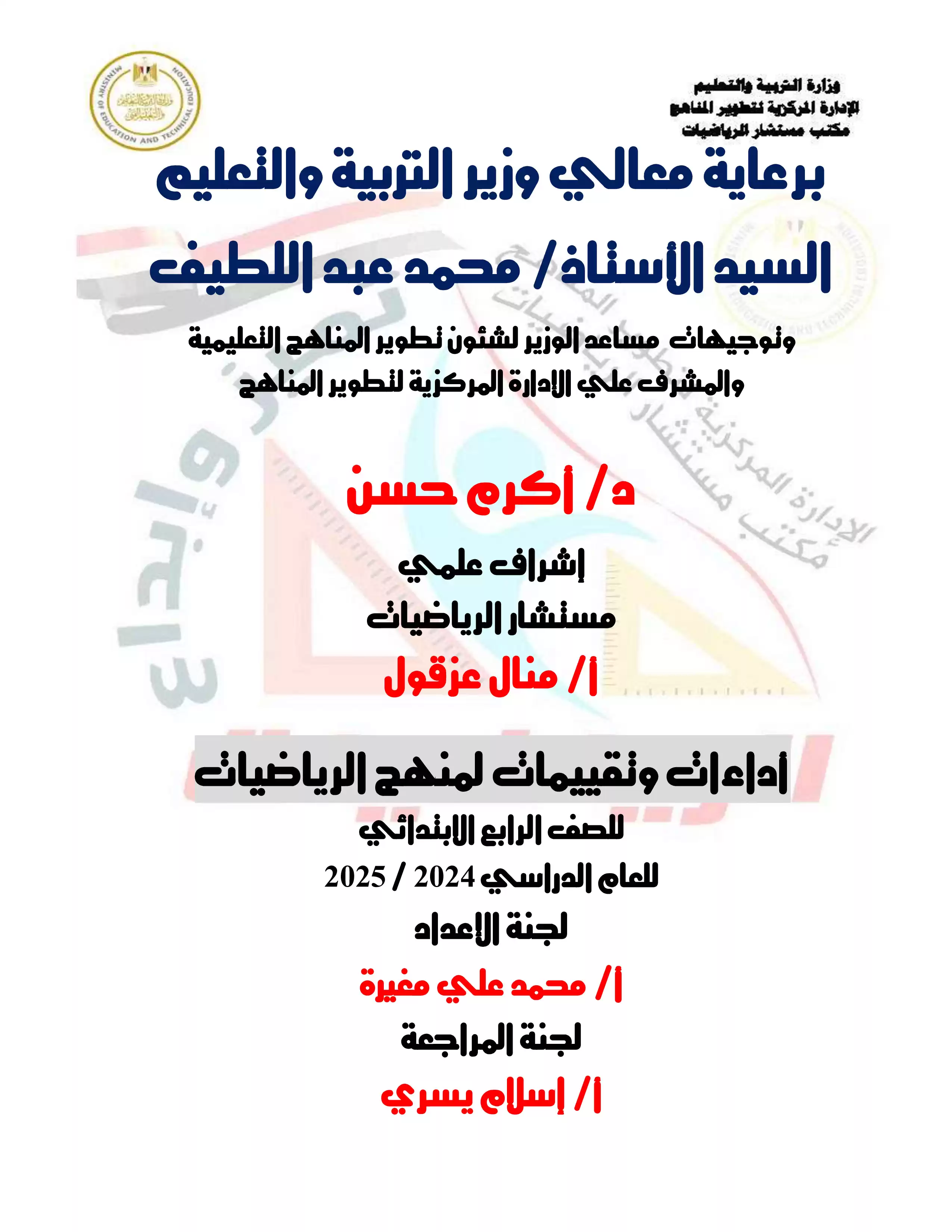 الآداء الصفي في الأسبوع الثالث مادة الرياضيات للصف الرابع الإبتدائي الترم الثاني 2025 بصيغة PDF